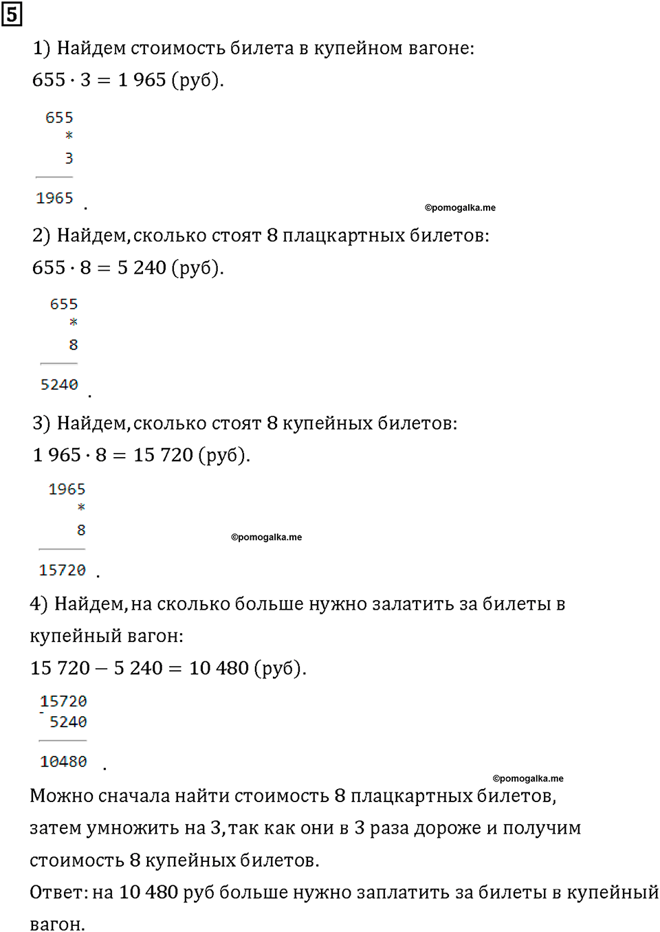 Часть 1. Страница 74-75. Свойства умножения. Номер №5 — решение 1