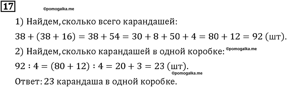Часть 1. Страница 22-25. Математический тренажёр. Номер №17 — решение 1