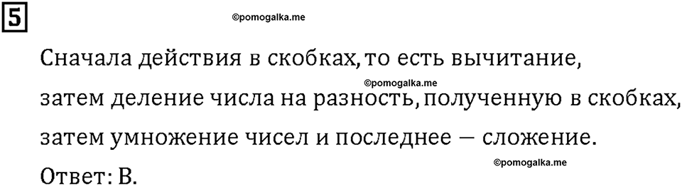 Часть 2. Страница 140-142. Умеешь ли ты.... Номер №5 — решение 1