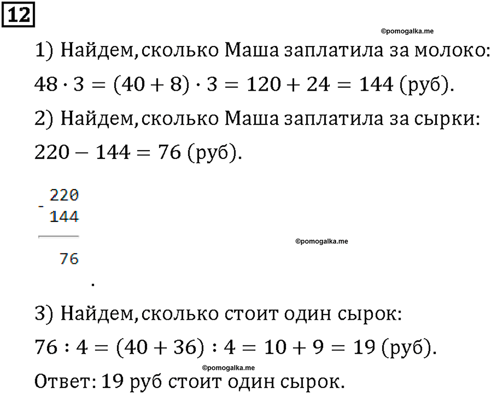 Часть 1. Страница 22-25. Математический тренажёр. Номер №12 — решение 1