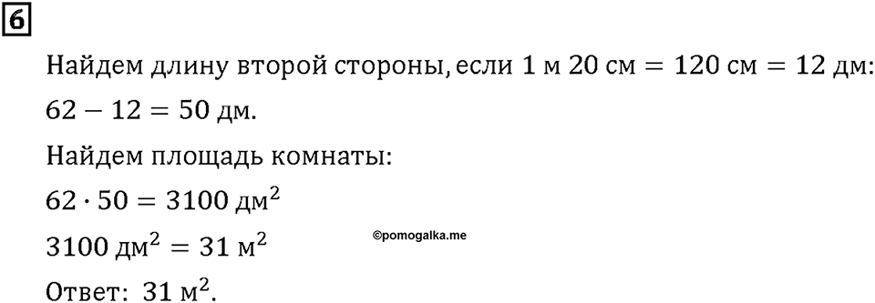 Часть 2. Страница 42-43. Составляем таблицу единиц площади. Номер №6 — решение 1