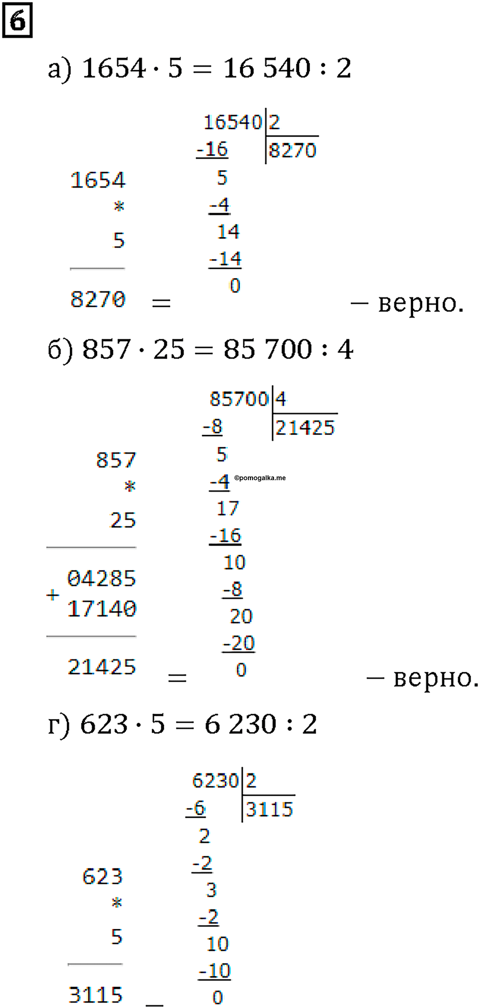 Часть 2. Страница 18-19. Приёмы умножения. Номер №6 — решение 1