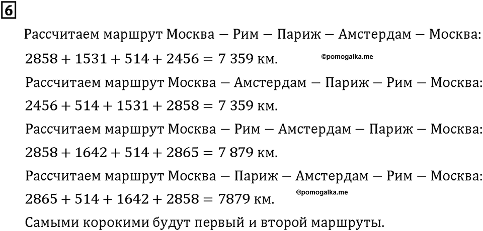 Часть 2. Страница 86-87. Планирование. Номер №6 — решение 1