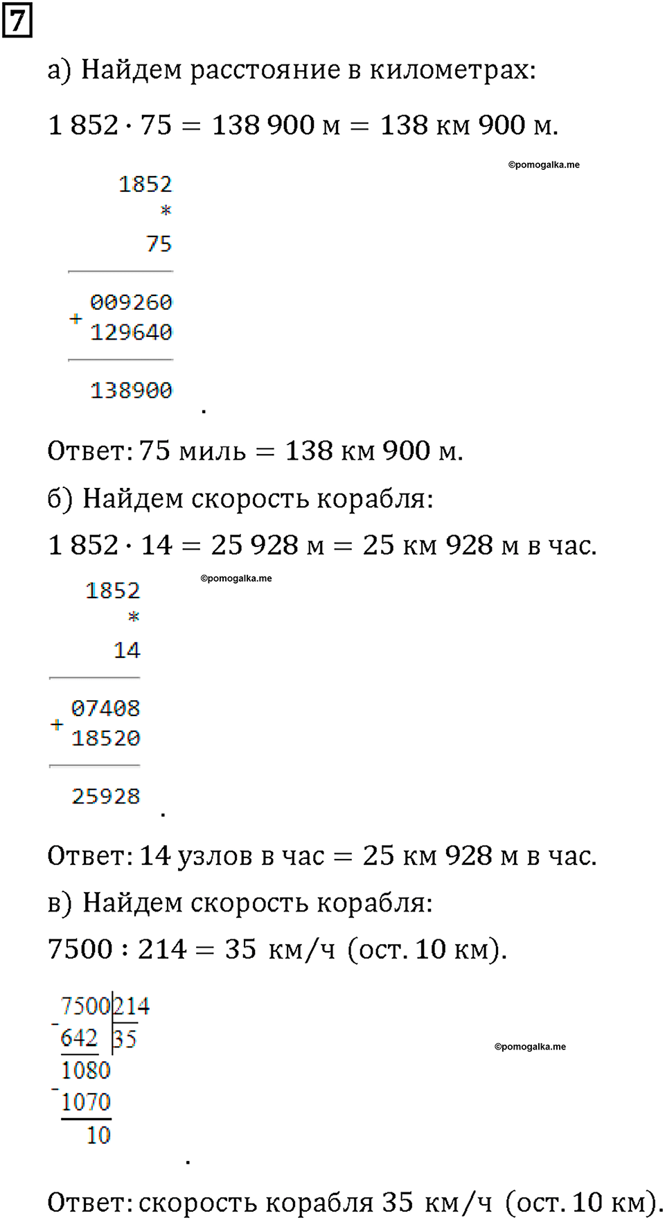 Часть 2. Страница 66-67. Оцениваем результат вычислений. Номер №7 — решение 1