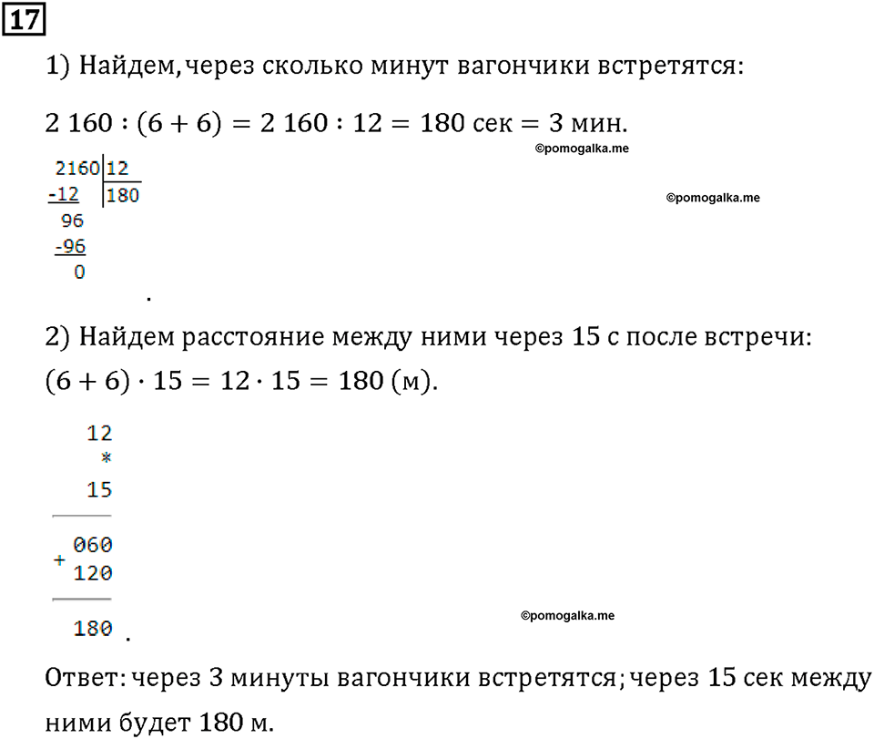Часть 2. Страница 68-71. Математический тренажёр. Номер №17 — решение 1