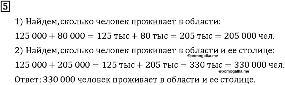 Часть 1. Страница 34-35. Математический тренажёр. Номер №5 — решение 1