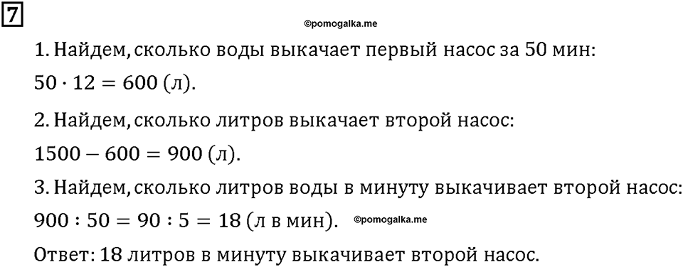 Часть 2. Страница 135. Задачи на производительность. Номер №7 — решение 1