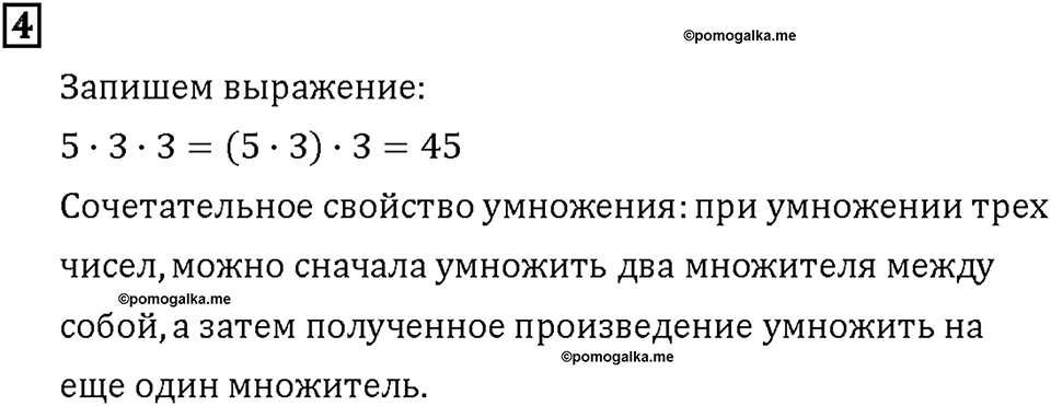 Часть 2. Страница 114-115. Свойства арифметических действий. Номер №4 — решение 1