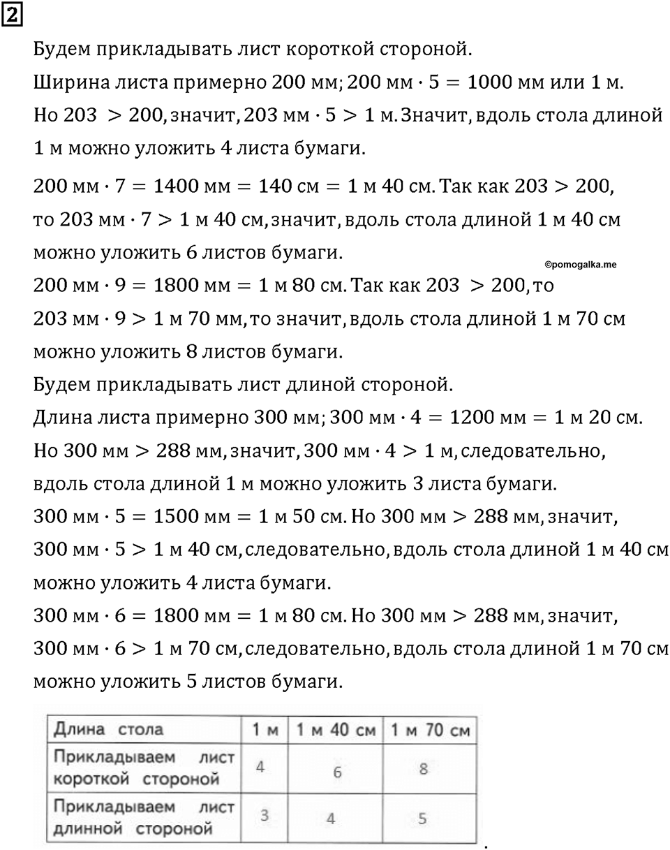 Часть 2. Страница 64-65. Делим на трёхзначное число. Номер №2 — решение 1