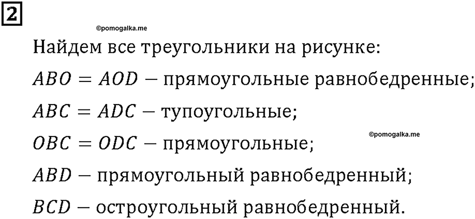 Часть 1. Страница 112-113. Треугольники. Номер №2 — решение 1