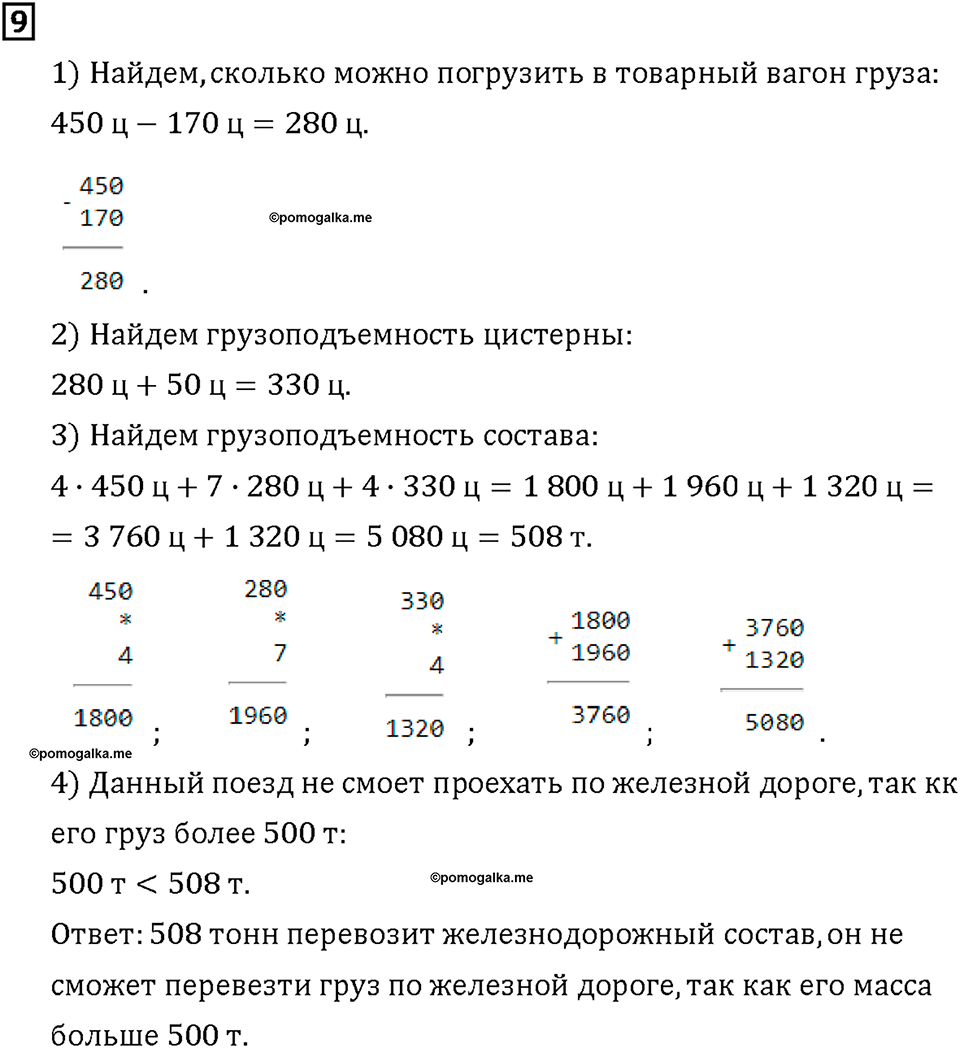 Часть 2. Страница 8-9. Переводим единицы массы. Номер №9 — решение 1