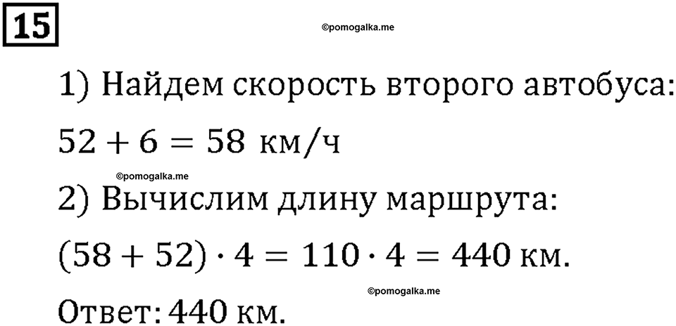 Часть 2. Страница 34-37. Математический тренажёр. Номер №15 — решение 1