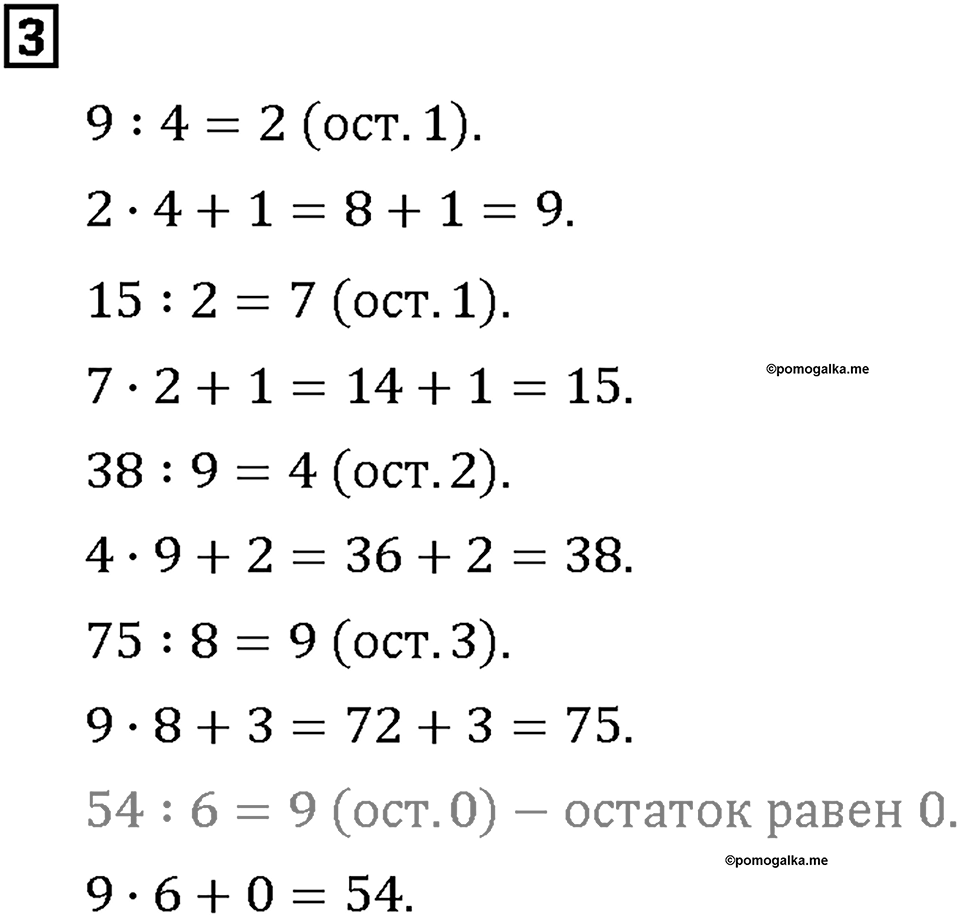 Часть 1. Страница 84-85. Вспоминаем письменное деление. Номер №3 — решение 1