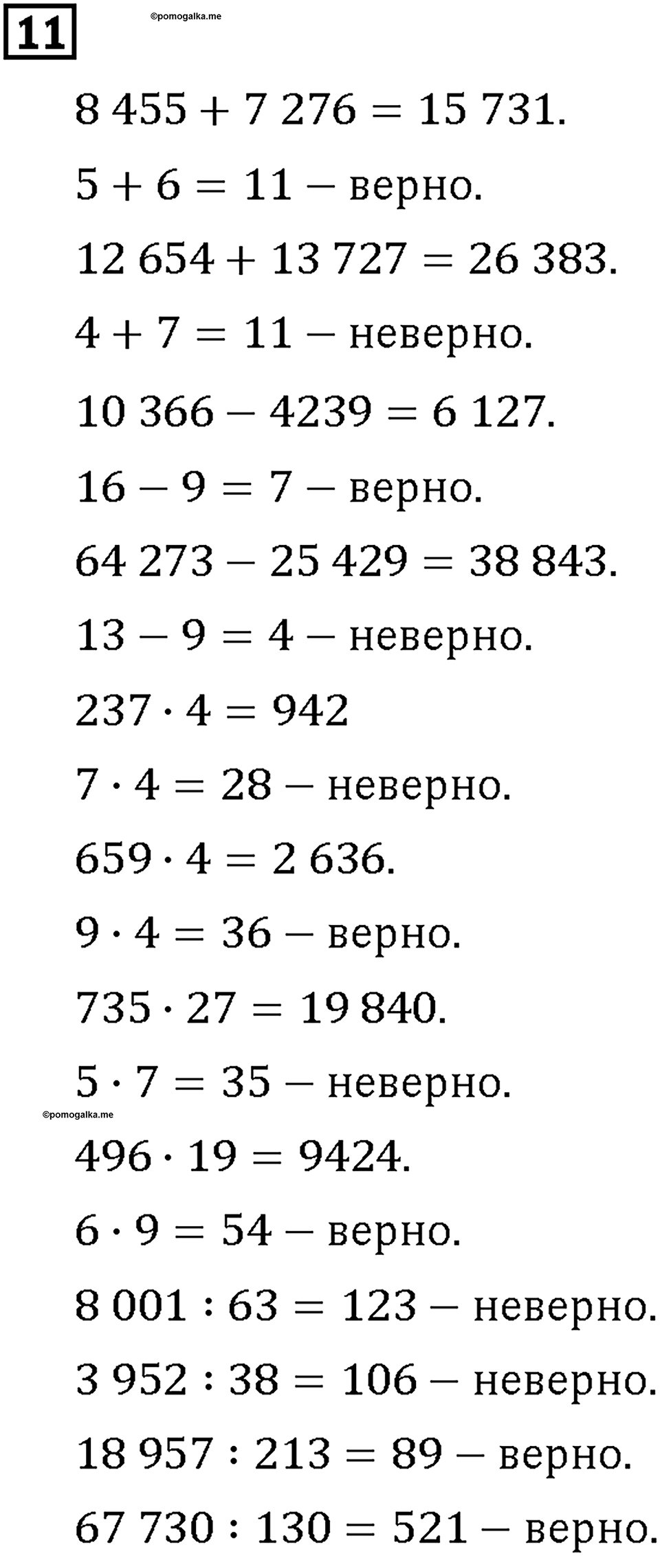 Часть 2. Страница 68-71. Математический тренажёр. Номер №11 — решение 1