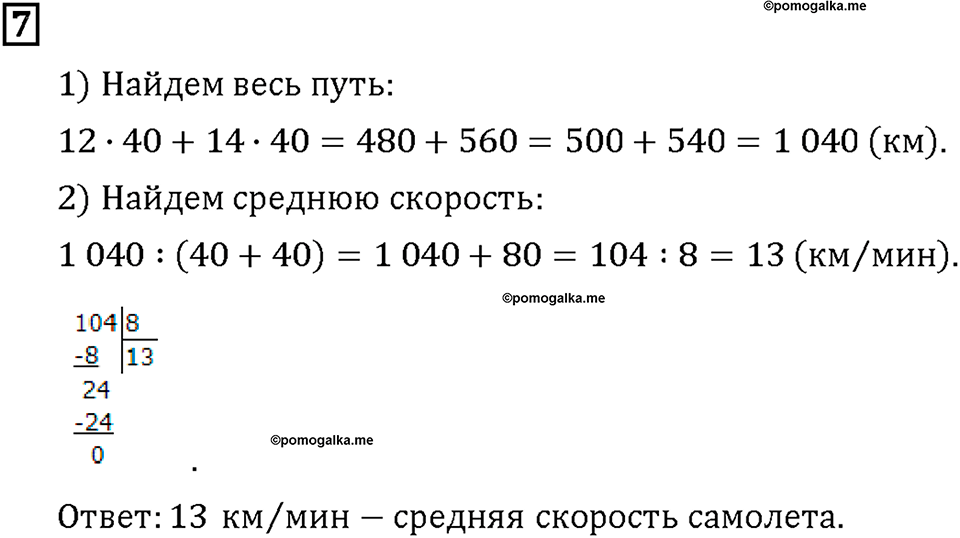 Часть 2. Страница 60-61. Скорость. Номер №7 — решение 1