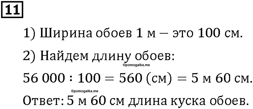 Часть 1. Страница 82-83. Математический тренажёр. Номер №11 — решение 1
