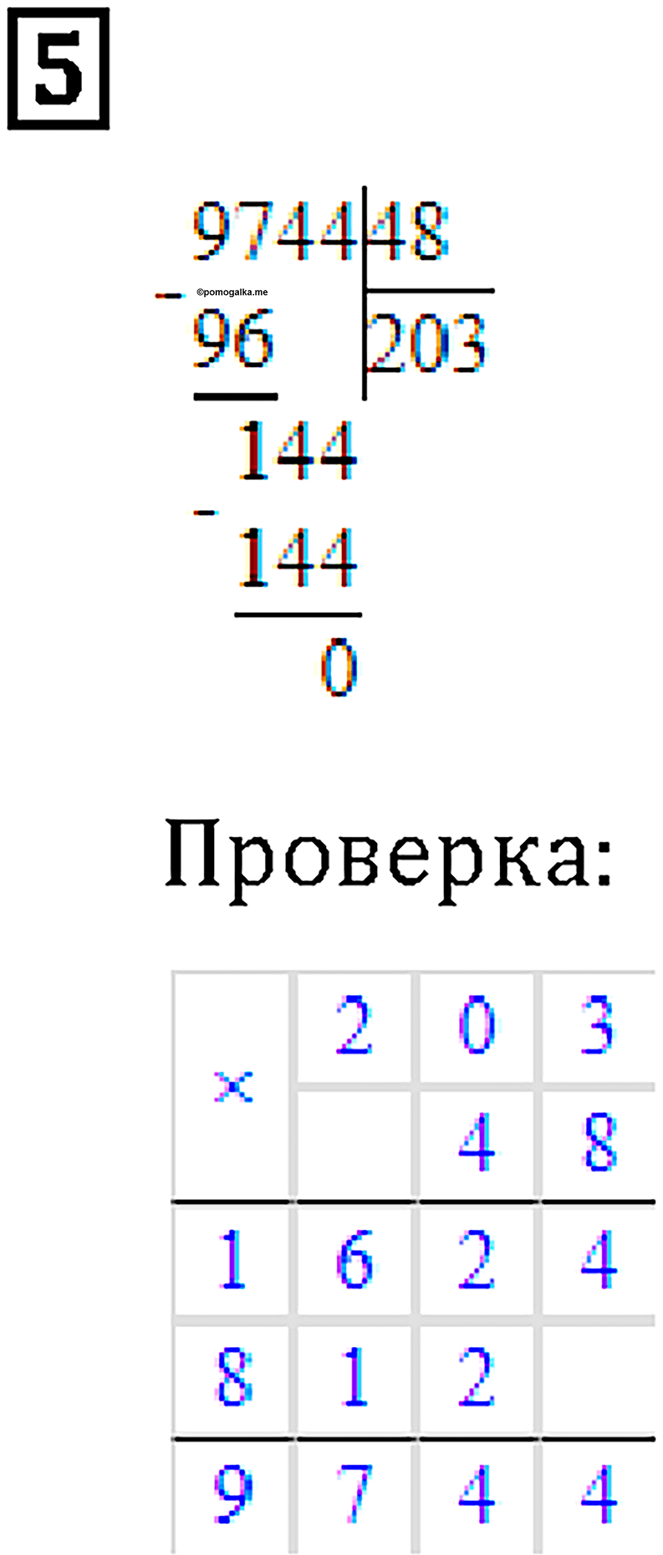Часть 2. Страница 52-53. Что в частном?. Номер №5 — решение 1