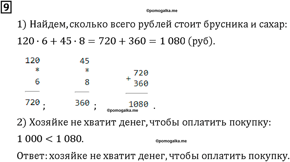 Часть 1. Страница 116-117. Математический тренажёр. Номер №9 — решение 1