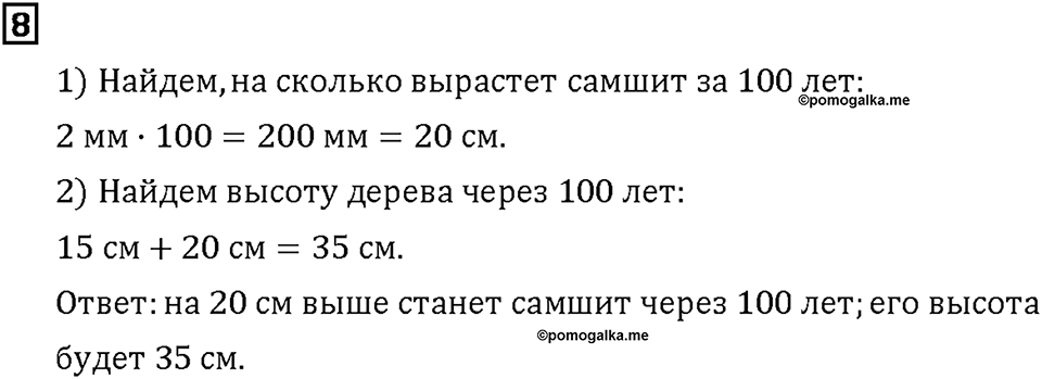 Часть 1. Страница 102-105. Математический тренажёр. Номер №8 — решение 1