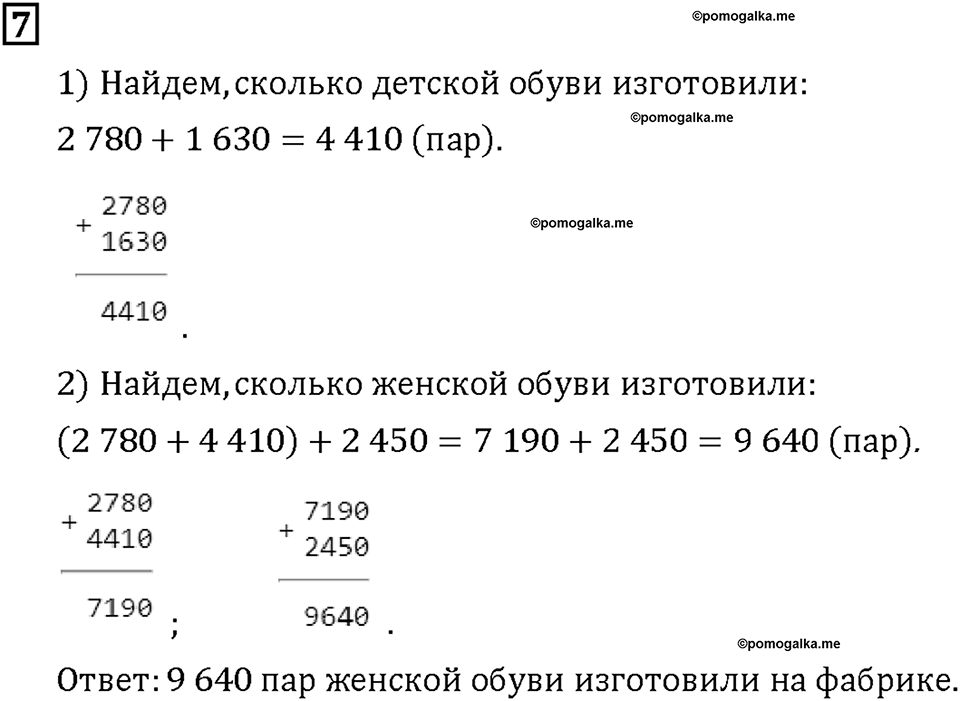 Часть 1. Страница 10-11. Классы и разряды. Номер №7 — решение 1