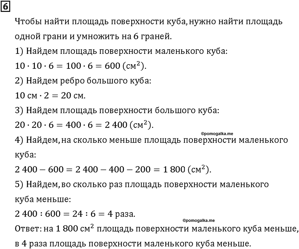 Часть 1. Страница 114-115. Куб. Номер №6 — решение 1