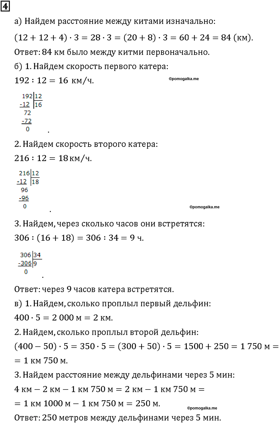 Часть 2. Страница 131-134. Задачи на движение. Номер №4 — решение 1