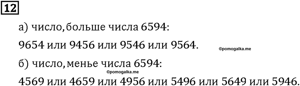 Часть 1. Страница 14-15. Называем, записываем, сравниваем. Номер №12 — решение 1