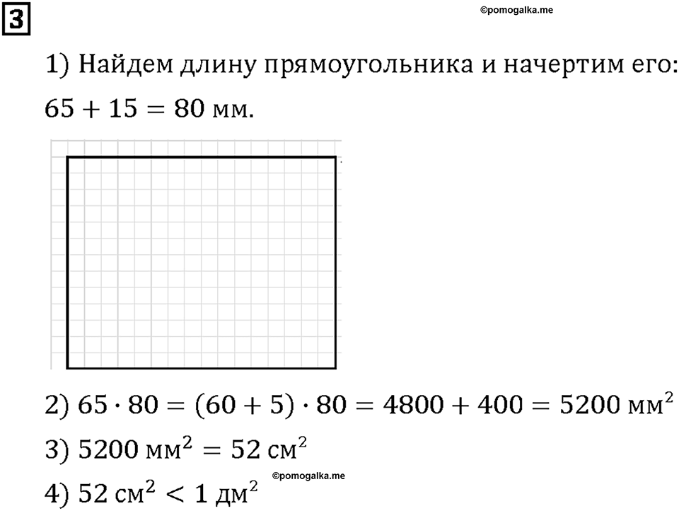 Часть 2. Страница 42-43. Составляем таблицу единиц площади. Номер №3 — решение 1