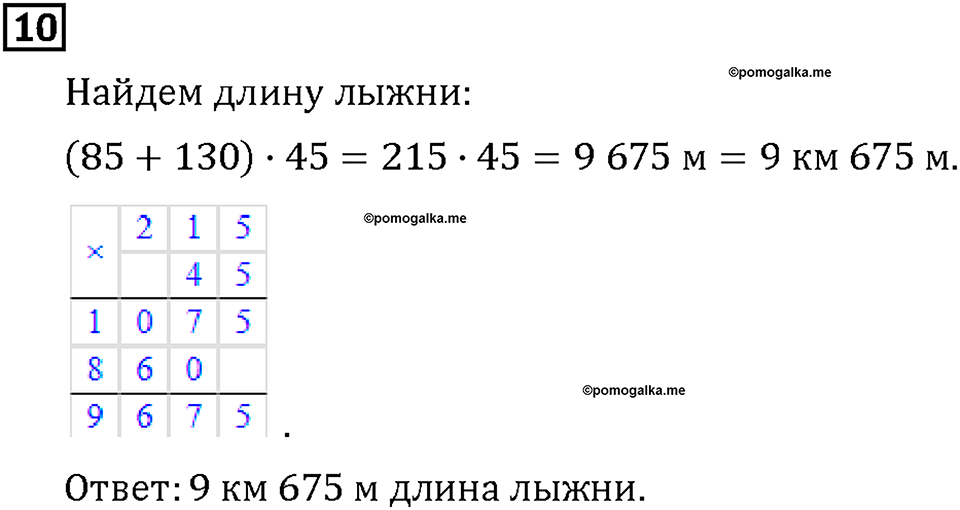 Часть 2. Страница 22-23. Математический тренажёр. Номер №10 — решение 1