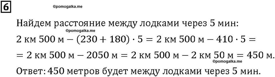 Часть 2. Страница 20-21. Движение в противоположных направлениях. Номер №6 — решение 1