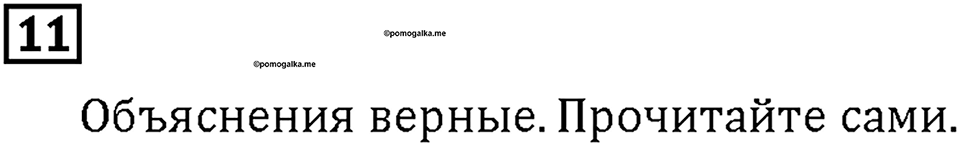Часть 1. Страница 88-89. Свойства деления. Делим круглые числа. Номер №11 — решение 1