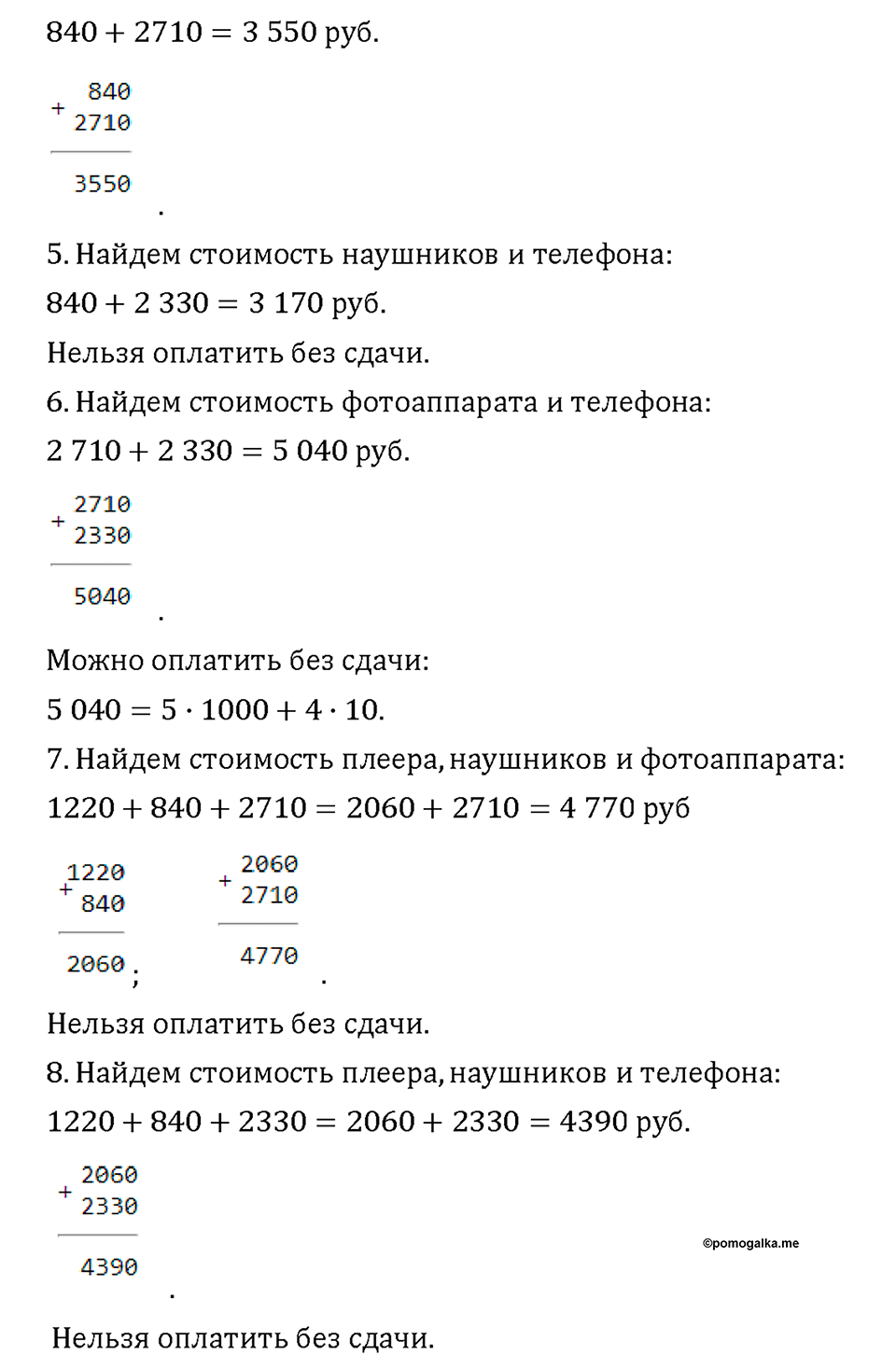 Часть 1. Страница 16-17. Считаем деньги. Номер №10 — решение 2