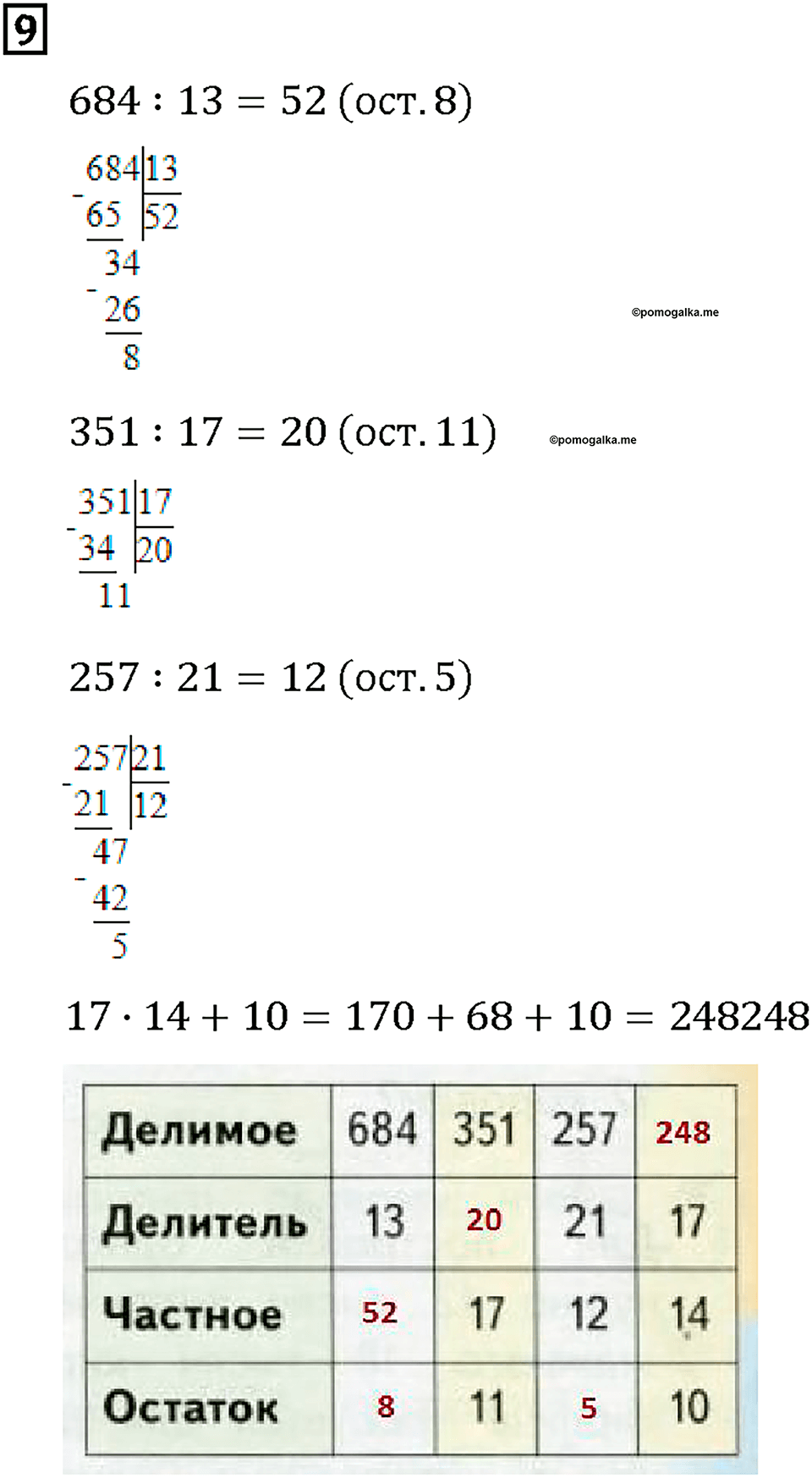 Часть 2. Страница 50-51. Делим с остатком. Номер №9 — решение 1