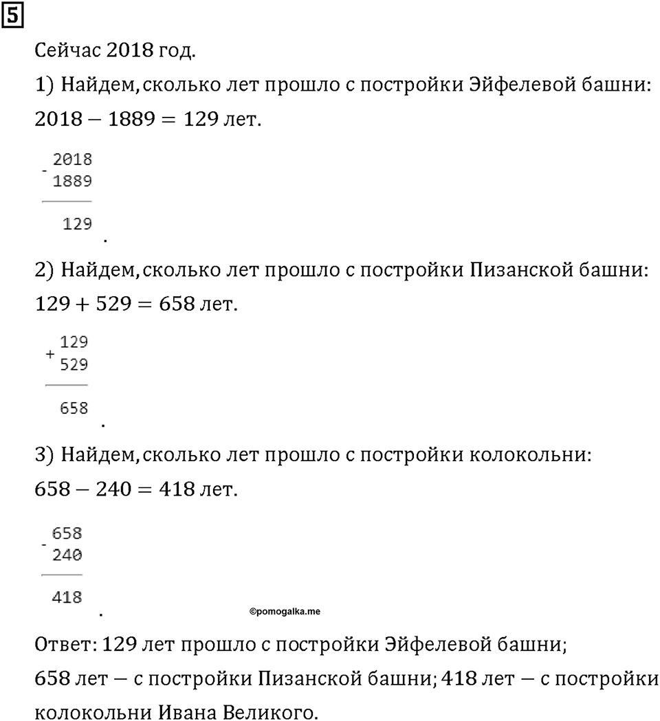 Часть 1. Страница 18-19. Сколько человек на земле?. Номер №5 — решение 1