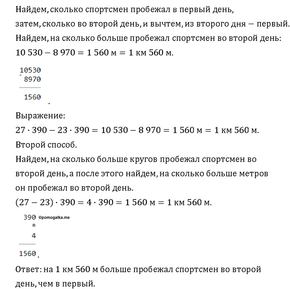 Часть 2. Страница 16-17. Умножаем круглые числа. Номер №5 — решение 2