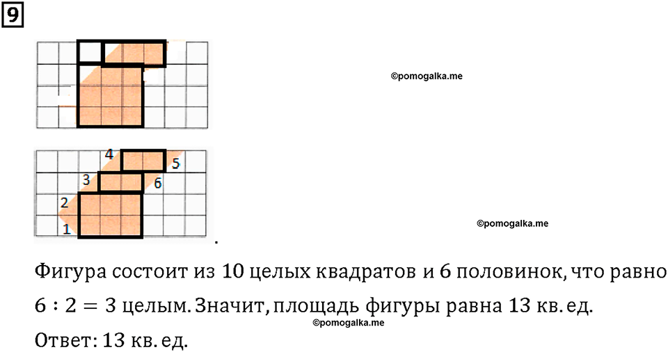 Часть 2. Страница 128-129. Математический тренажёр. Номер №9 — решение 1