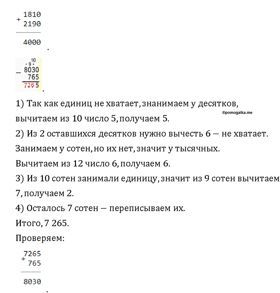 Часть 1. Страница 14-15. Называем, записываем, сравниваем. Номер №6 — решение 2