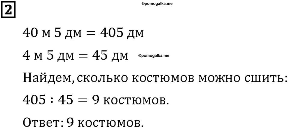 Часть 2. Страница 56. Проверяем, чему мы научились. Номер №2 — решение 1