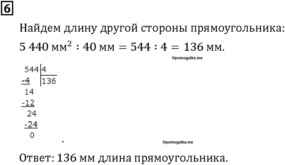Часть 1. Страница 116-117. Математический тренажёр. Номер №6 — решение 1