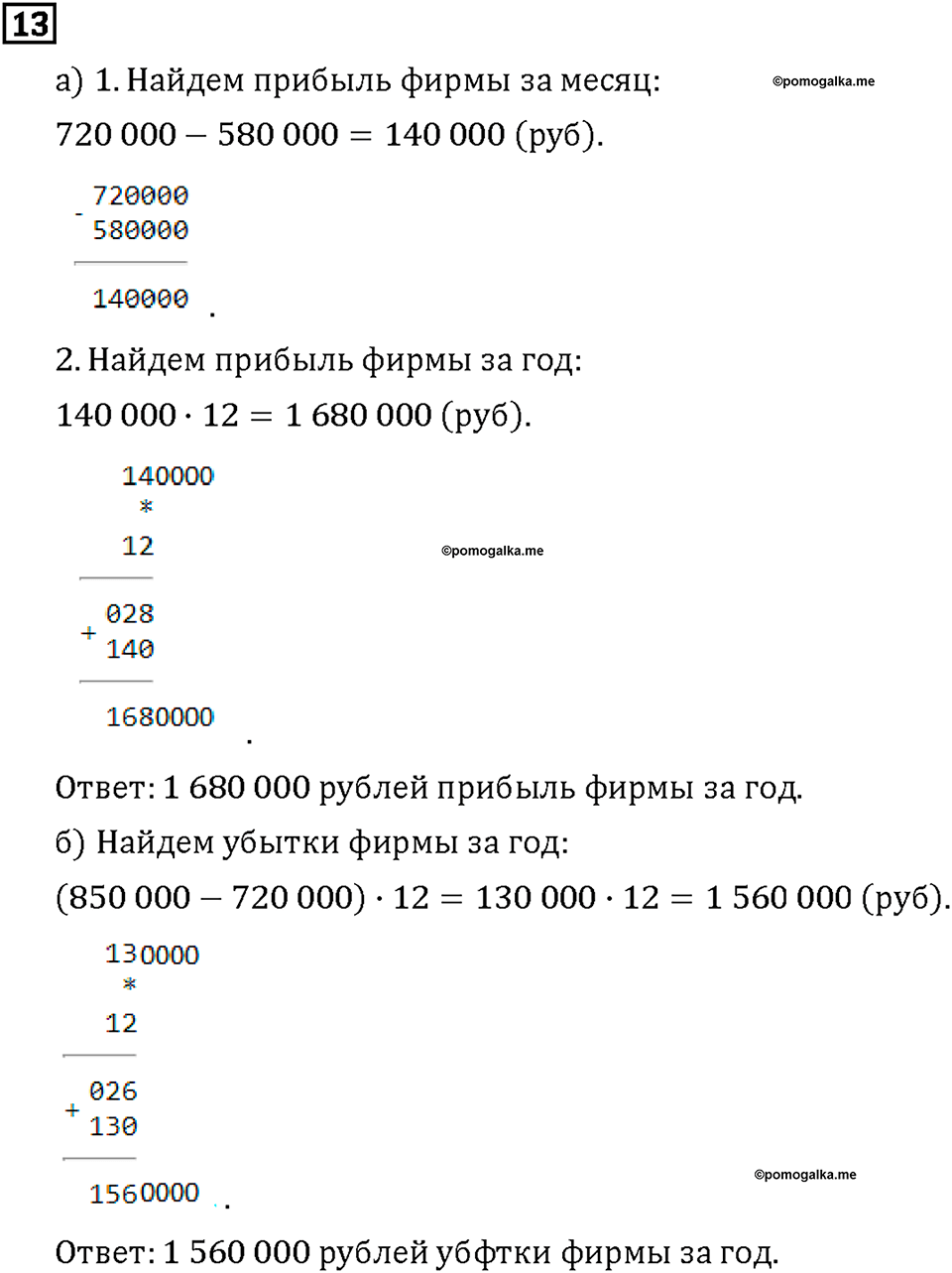 Часть 2. Страница 68-71. Математический тренажёр. Номер №13 — решение 1