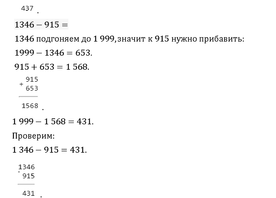 Часть 1. Страница 42-43. Вычисляем разными способами. Номер №10 — решение 2