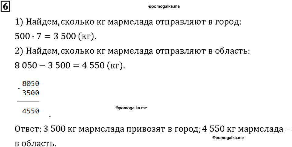 Часть 2. Страница 10-11. Ровно столько же. Номер №6 — решение 1