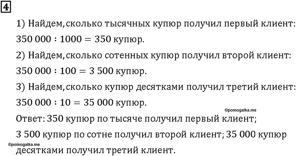 Часть 1. Страница 16-17. Считаем деньги. Номер №4 — решение 1
