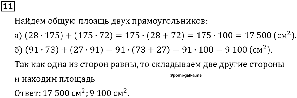 Часть 1. Страница 80-81. Вычисляем площадь. Номер №11 — решение 1