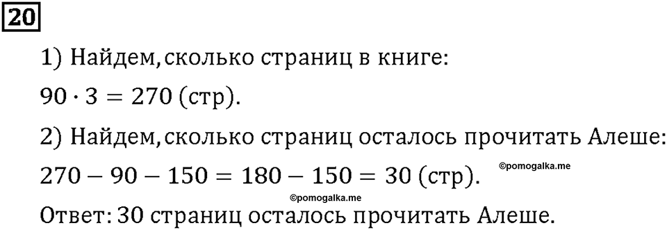 Часть 1. Страница 102-105. Математический тренажёр. Номер №20 — решение 1