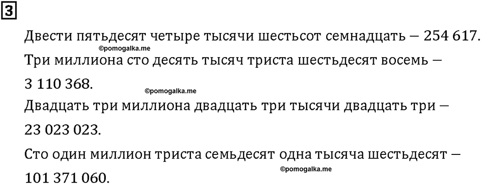 Часть 1. Страница 12-13. Считаем устно и письменно. Номер №3 — решение 1