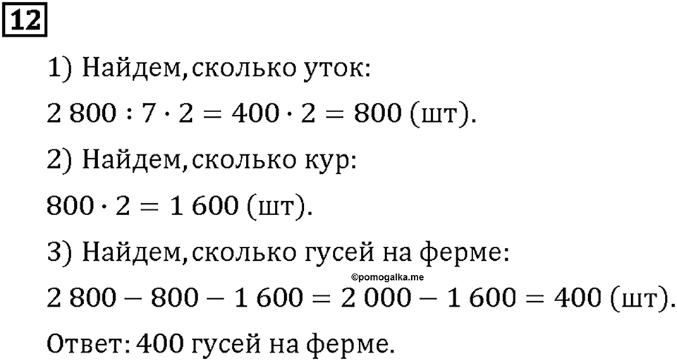 Часть 2. Страница 136-137. Задачи на доли. Номер №12 — решение 1