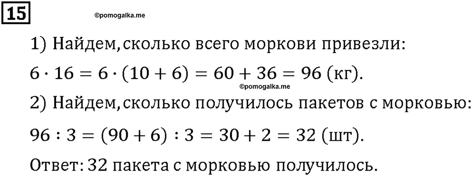 Часть 1. Страница 22-25. Математический тренажёр. Номер №15 — решение 1