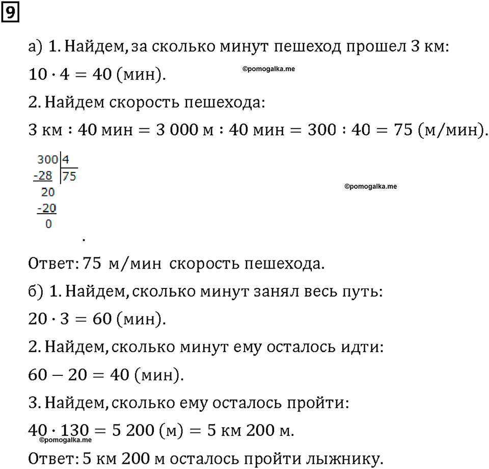 Часть 1. Страница 90-91. Находим неизвестное. Номер №9 — решение 1
