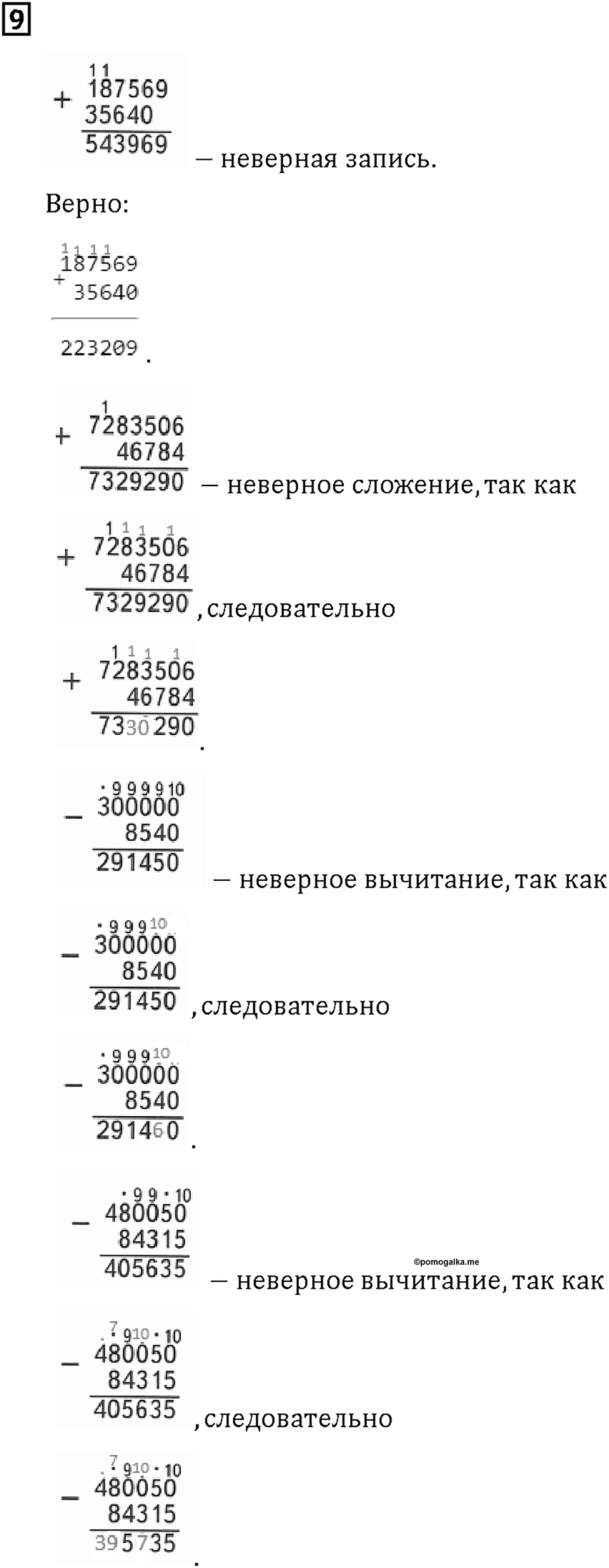 Часть 1. Страница 72-73. Вспоминаем письменное умножение. Номер №9 — решение 1